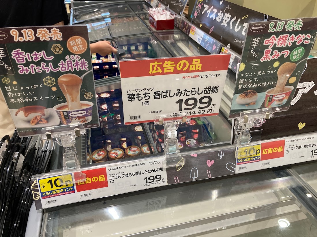 ハーゲンダッツ 新TVCM「サクッと、夢中になりたいの。」篇ニュースリリースハーゲンダッツ ジャパン Häagen-Dazs