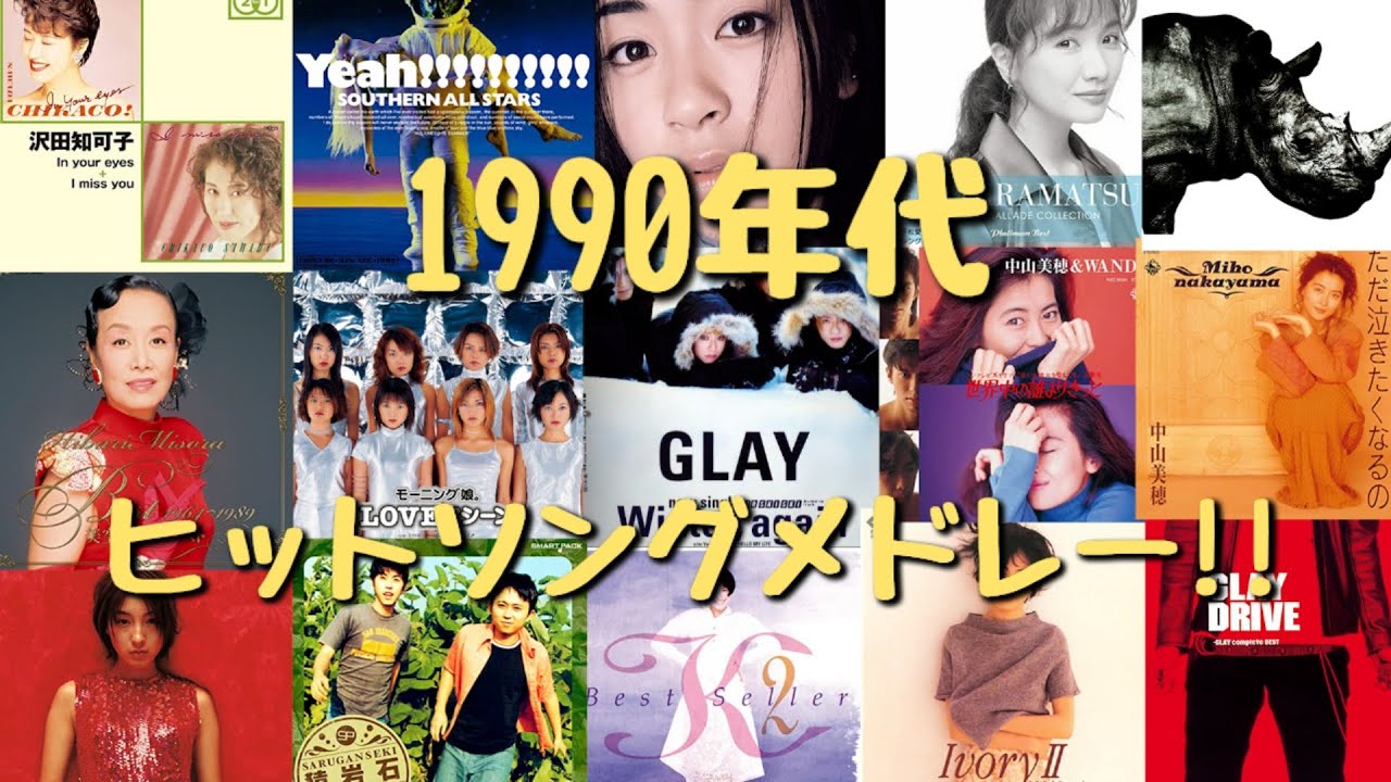 人気の昭和歌謡・ポップス特集 おすすめの曲・歌詞 JOYSOUND.com