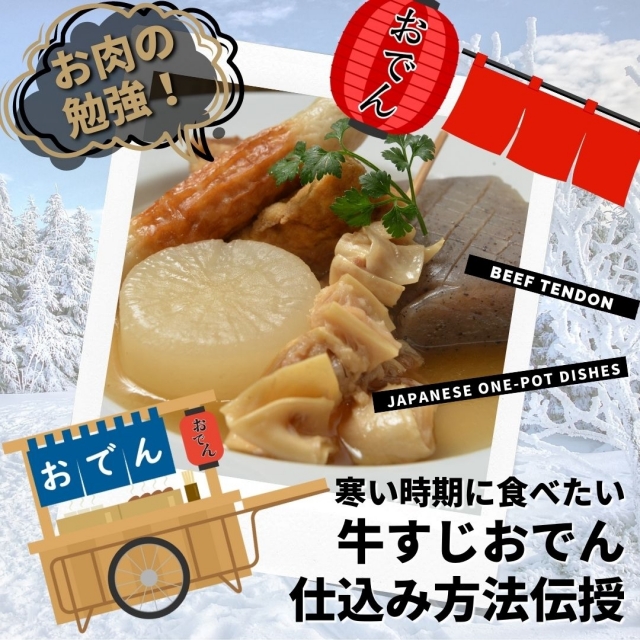 基本からアレンジまで！思わずつくりたくなる「すじ肉 下処理 おでん」のレシピ集クックパッド