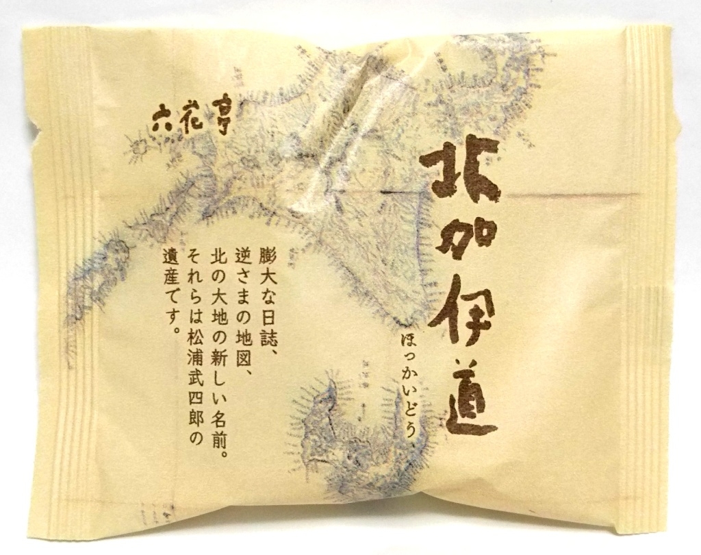 六花亭 北加伊道**ちゃいのキッチン*