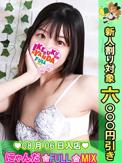 池袋パラダイス「橋本あみ」さん 風俗体験レポート 【ロリ×キュート、そして高ホスピ！感度ばつぐんきさくできゃわゆい新人美少女ちゃん！】 - 東京風俗