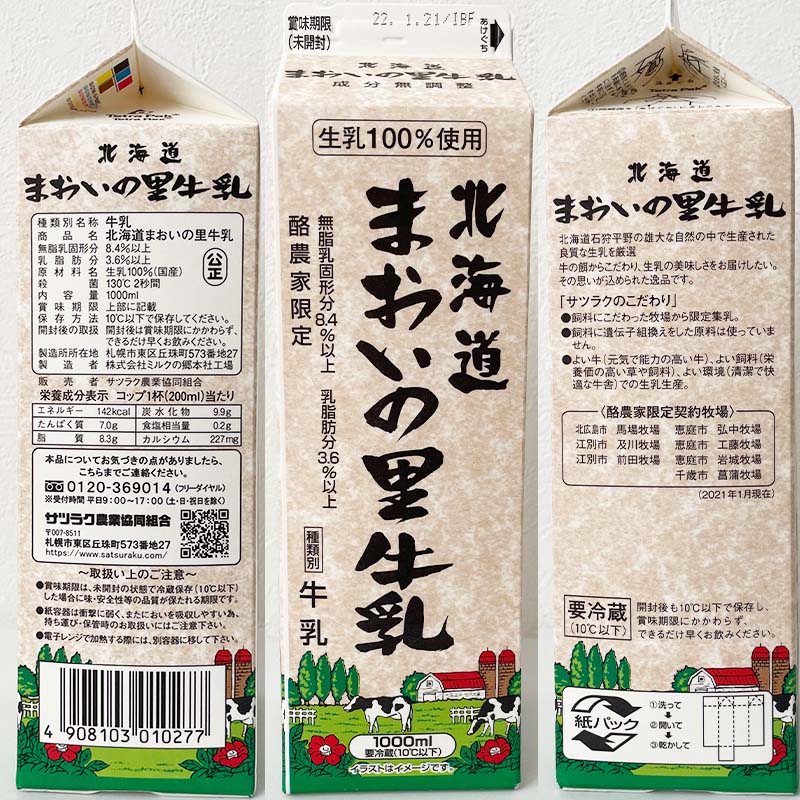 北海道乳業 特選北海道函館 3.7牛乳 1000ml Green Beansグリーンビーンズ by AEON