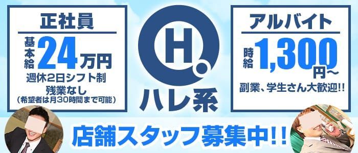 神奈川風俗の内勤求人一覧（男性向け）｜口コミ風俗情報局