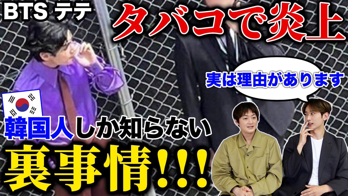 BTS】Vのタバコ画像流出で隣の男性に驚きの声続出！ヤバすぎる理由とは - YouTube