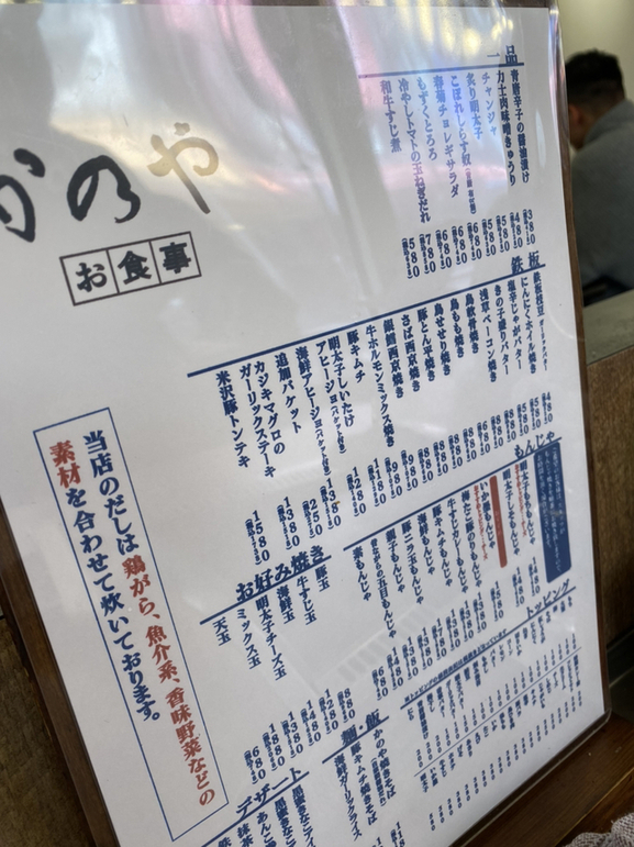 浅草もんじゃ かのや 東京都 台東区 浅草美味いものと旅のこと、備忘録