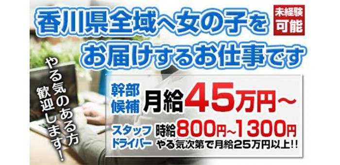 香川の風俗男性求人・バイト【メンズバニラ】