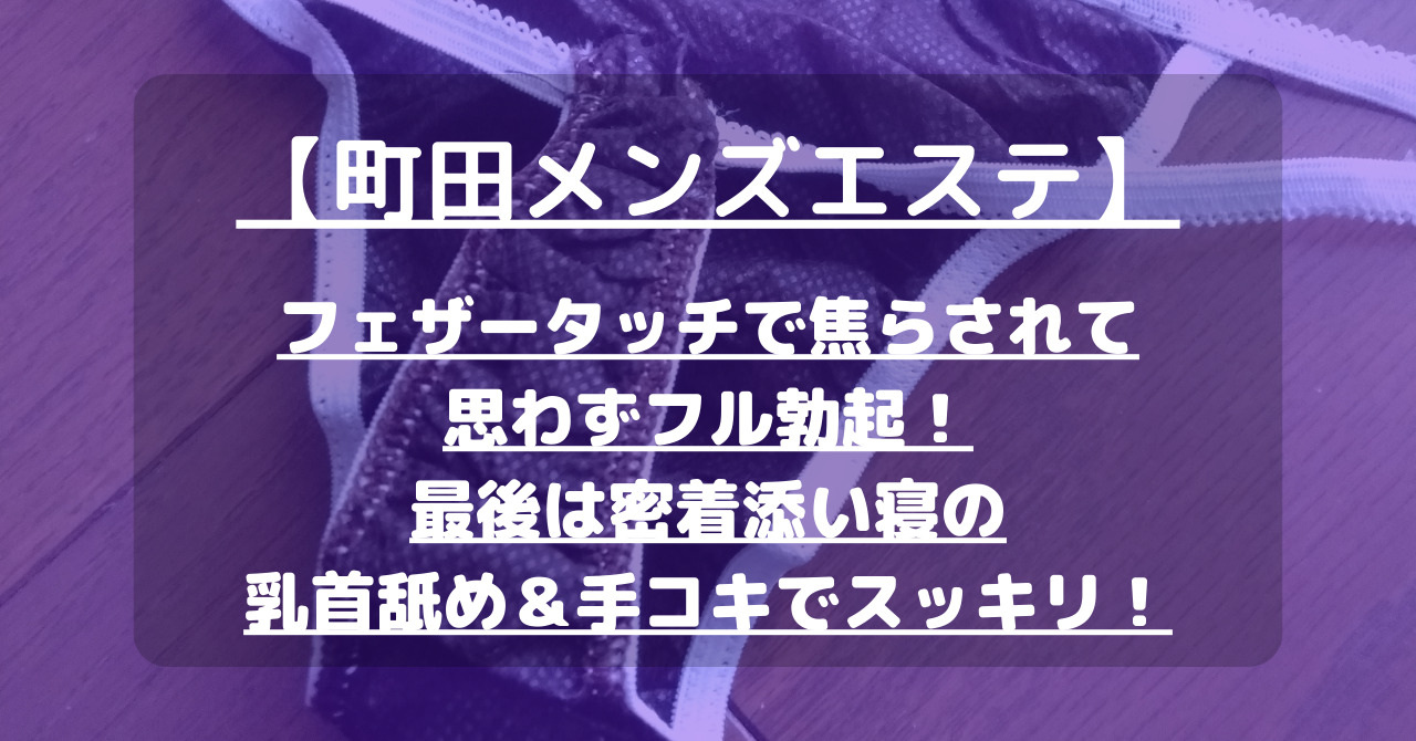 町田のオナクラ・手コキ求人(高収入バイト)｜口コミ風俗情報局