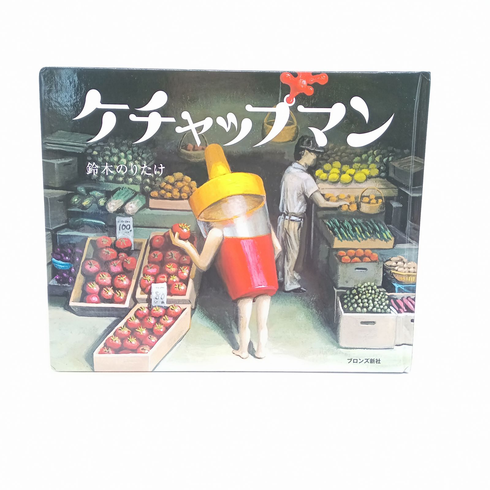 ケチャップマン 通販セブンネットショッピング