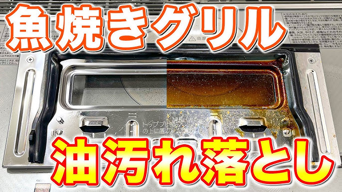 セスキ炭酸ソーダでカンタンにキレイ！魚焼きグリルのお掃除方法をご紹介！ - 激落ちくん