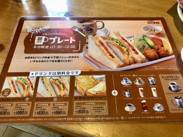 コメダ珈琲のひとりランチにおすすめ7選!土日も注文できる”1人メニュー”コーヒーっ子コンビニコーヒーやスタバ・コメダ珈琲の情報ブログ
