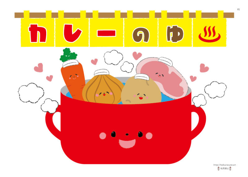 無料型紙 カレーライスのうたスケッチブックシアター パネルシアターペープサートに!いちごドリル