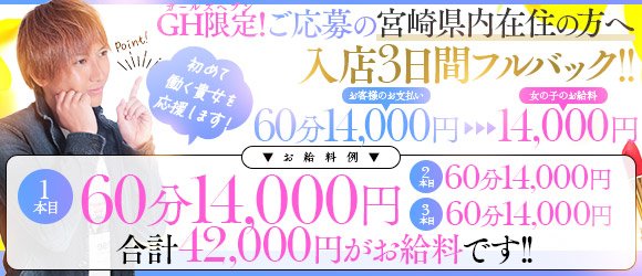 爆安＜元祖＞どすこい倶楽部（宮崎 デリヘル）｜デリヘルじゃぱん