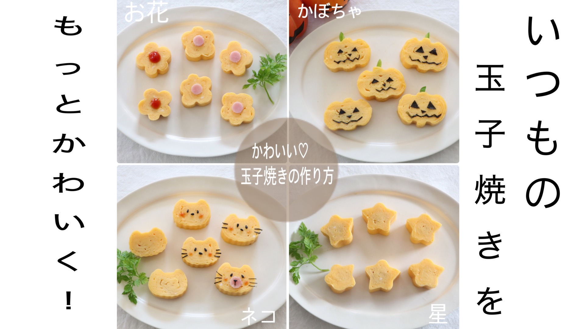 はちみつミルク卵焼き寿司屋の切り方