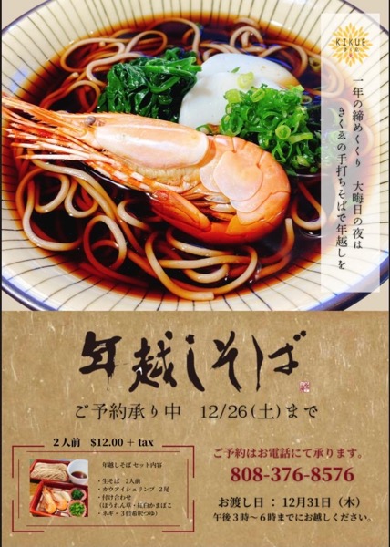 年越しそば - 天然温泉付き健康リゾート型有料老人ホームと言えば
