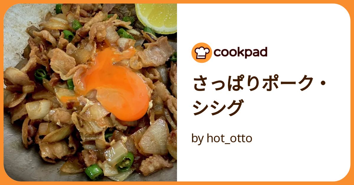 フィリピンの定番料理シシグを作ってみた！ハーブおじさん