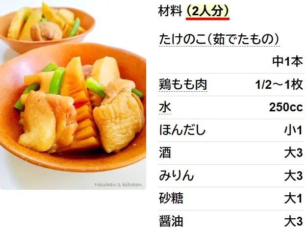 たけのこ レシピ 人気 1位 クックパッド レシピ - レシピのメモ帳