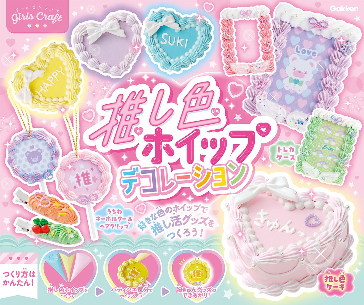 100均グッズで簡単に作る推し活キーホルダ