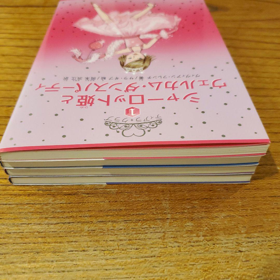 ティアラ　クラブ　シャーロット姫とウェルカムダンスパーティー　他　4冊セット