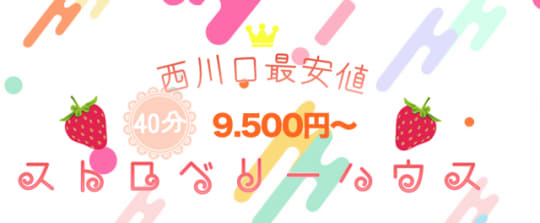 体験談】西川口の大衆ソープ「ストロベリーハウス」はNS/NN可？口コミや料金・おすすめ嬢を公開 | Mr.Jのエンタメブログ