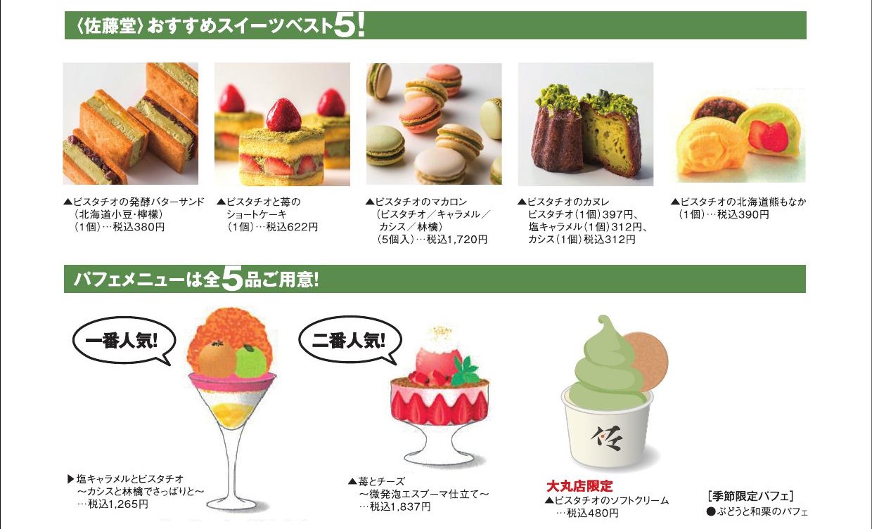 ファミリーマートの北海道限定「塩キャラメルとピスタチオのパフェ」“シメパフェ”の「パフェ佐藤」監修 - ファッションプレス