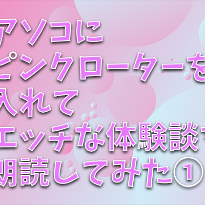 ローターの使い方まとめ！セックスから男女別性のオナニー方法まで徹底解説｜風じゃマガジン