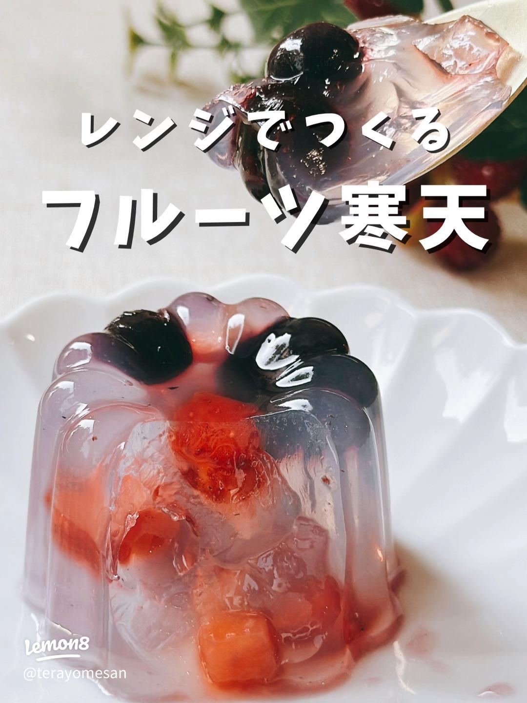 レンジで簡単！フルーツ寒天の作り方