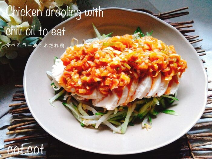 よだれ鶏