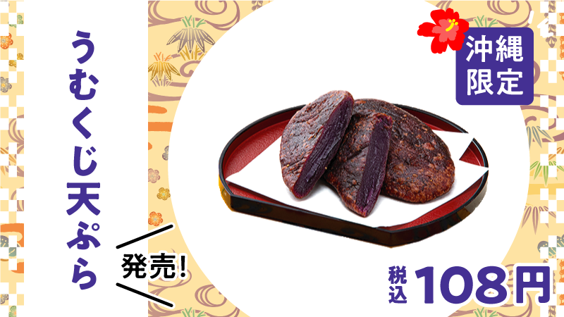 🐸花風商品紹介：うむくじ天ぷら🐸 ⁡ ぐしけんの運営している和菓子屋さん 「菓子処 花風 かしどころ はなふう 」 みなさまご存じですか？ ⁡今日ご紹介するのは花風のうむくじ天ぷら！ 紅芋と黄金芋でハロウィンカラー！？ ⁡ 宮城島産のお芋を使っているので なんだか