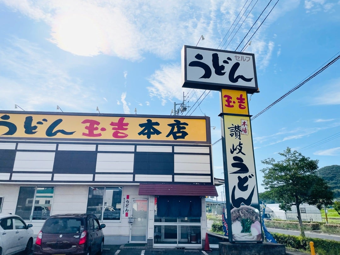 讃岐うどん発祥の地 - 発祥の地コレクション