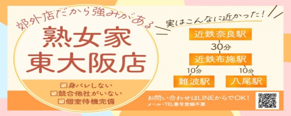 熟女家 東大阪店の高収入求人情報｜高収入求人みるく