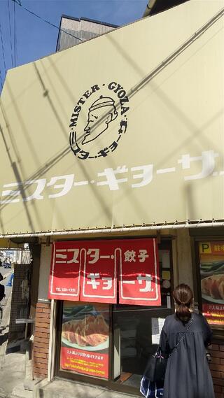 オンライショップ ミスター・ギョーザ 京都市南区唐橋