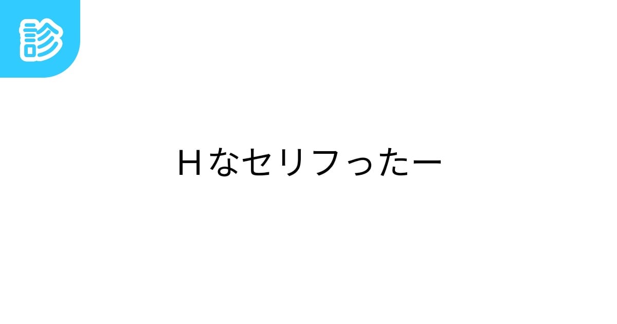 媚薬の後に自白剤のコンボだ！ヒャッハー！！えっちなセリフ言いまくってもら.. | zipと常在菌 さんのマンガ