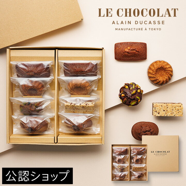 楽天市場 ☆残り僅か☆ A配送 ル・ショコラ・アラン・デュカス ガトー・ド・ヴォワヤージュ 8個入り 手土産 出産 結婚 職場 プレゼント ギフトスイーツ 焼菓子 クッキー ブラウニー バレンタイン チョコレート : Rakuten グルメ館