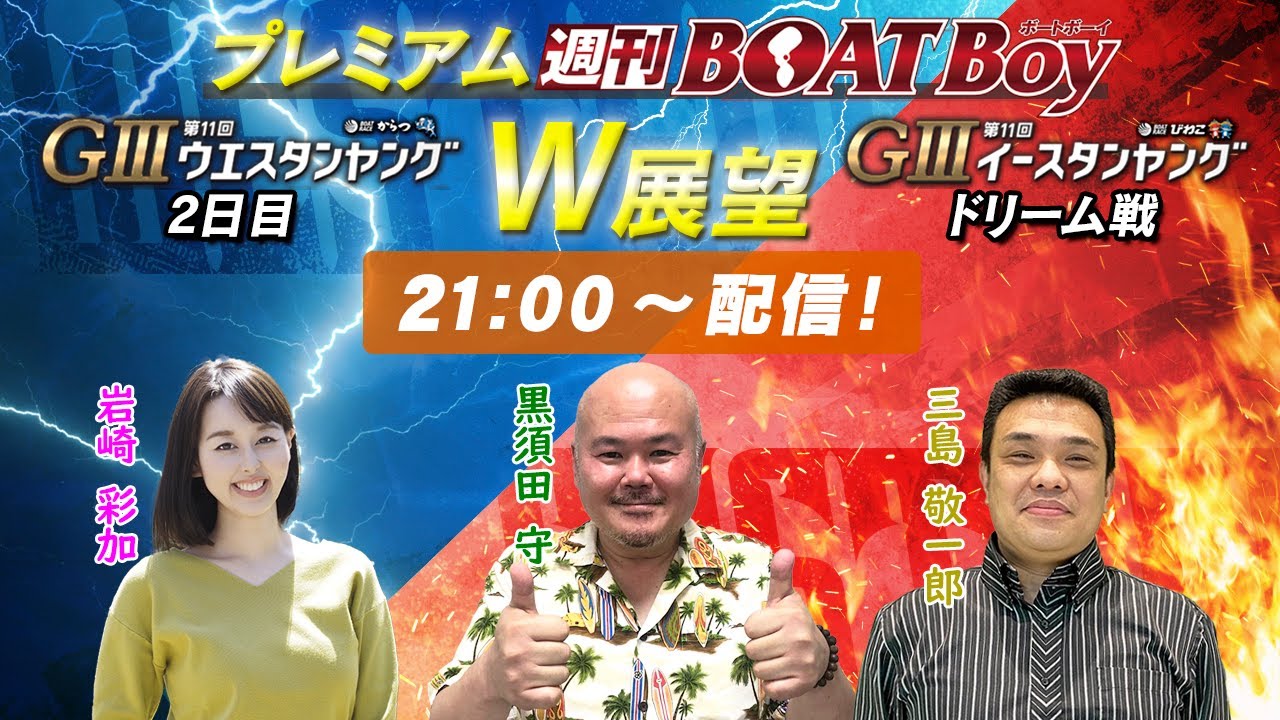 【ボートレースライブ】からつG3 第11回ウエスタンヤング 最終日 1〜12R