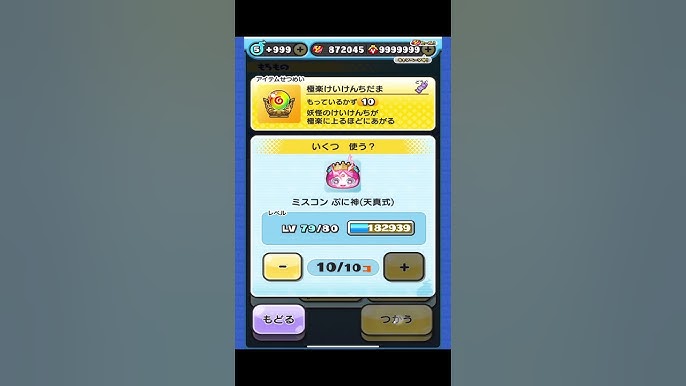 【妖怪ウォッチぷにぷに】けいけんち玉をカンストさせてアイテム玉は変わるのか【ぷに神の闇】