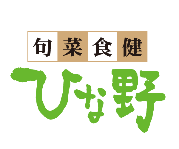 たー君@Tシャツとグルメ | 旬の野菜を中心としたお惣菜ビュッフェが人気🙌✨ 「旬菜食健 ひな野」様