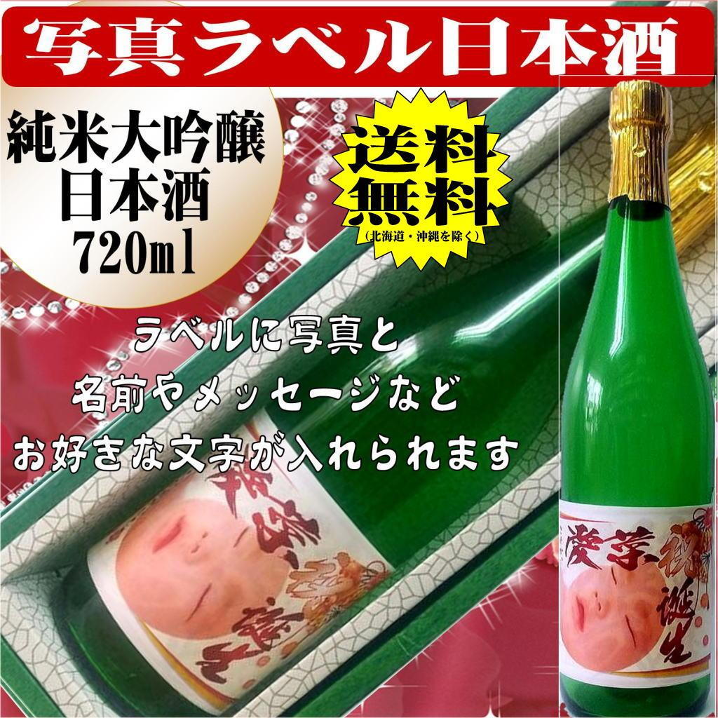 越の誉 写真入オリジナルラベル酒 新潟のおいしい日本酒を蔵元直送 原酒造株式会社