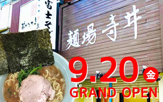 麺場 寺井【綱島】 深夜の家系ラーメン | B級グルメときどき空手