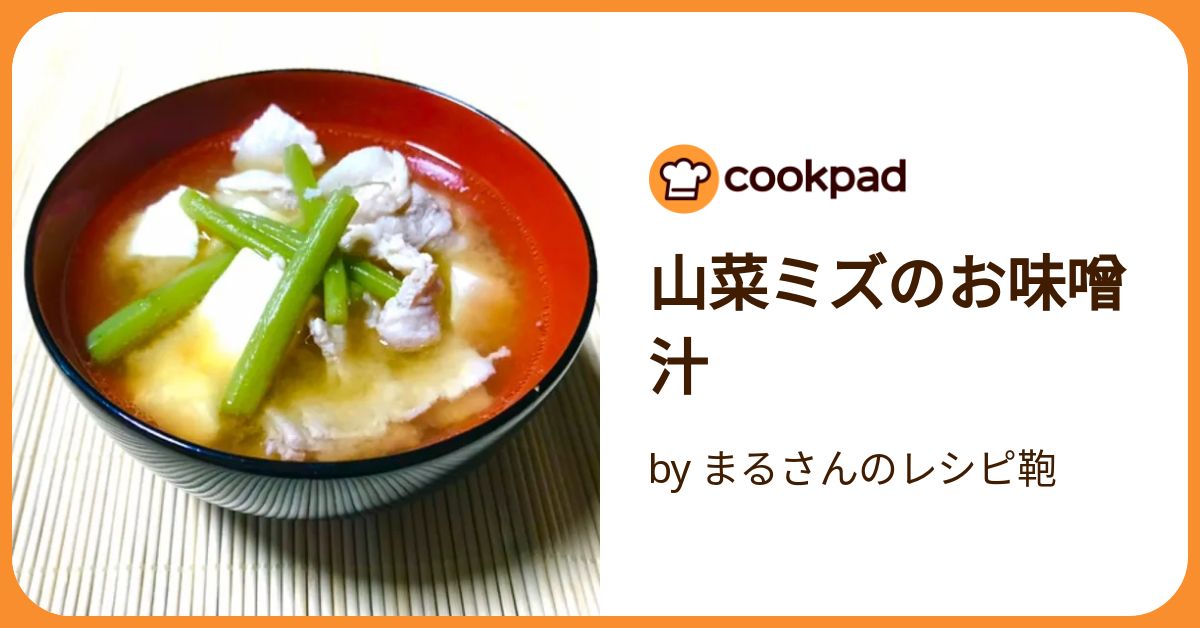 ピリっと辛い！ 山菜のピリ辛肉味噌炒め