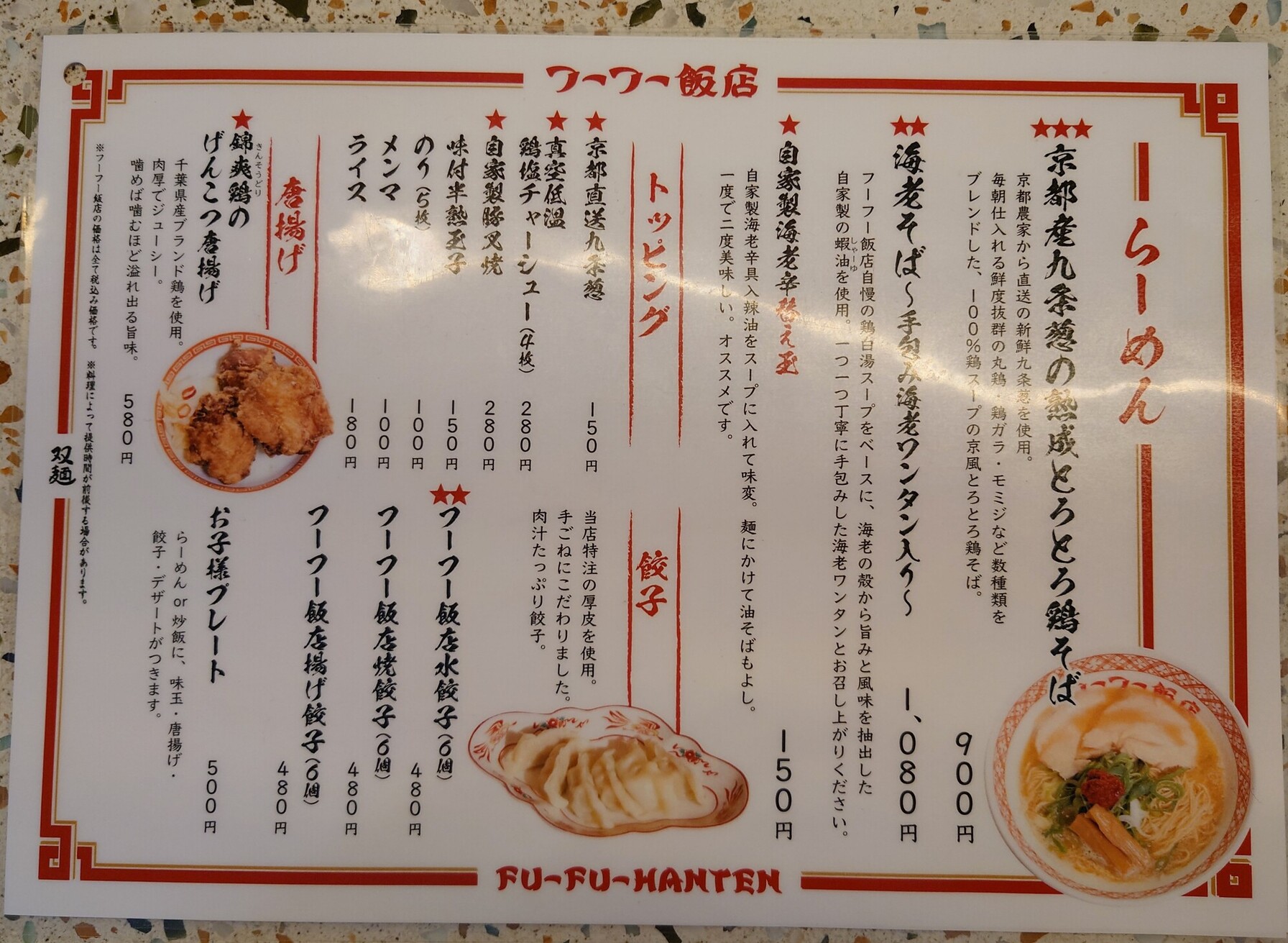 三田グルメ番外編 錦糸町「フーフー飯店」～スカイツリーのお膝元の隠れガチ中華～えふび Age50BJJ ※活動休止中