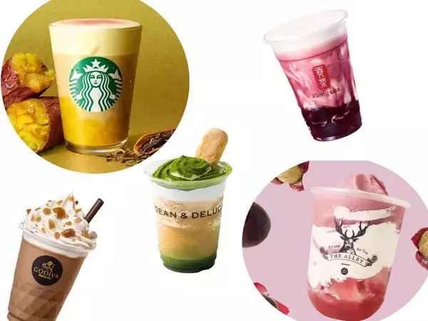 ラテやスムージーなど今の時期だからこそ味わえるオススメ秋ドリンク5選Emo!miuエモミュ