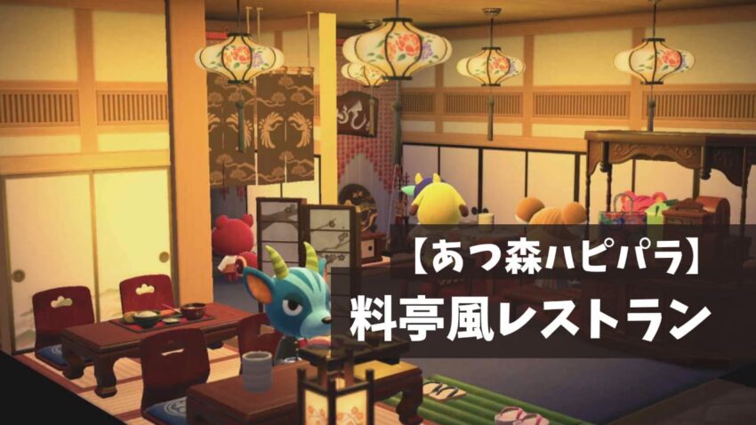 あつ森レストラン名前おしゃれTikTok