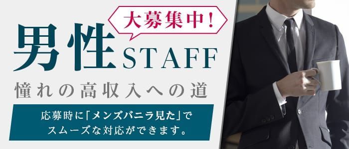 鳥取の風俗男性求人・バイト【メンズバニラ】