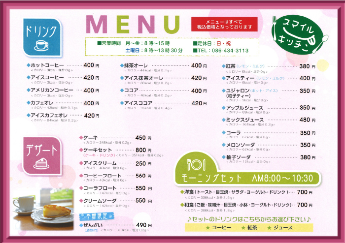 メニュー写真 : スマイルキッチン - 賀茂 居酒屋食べログ