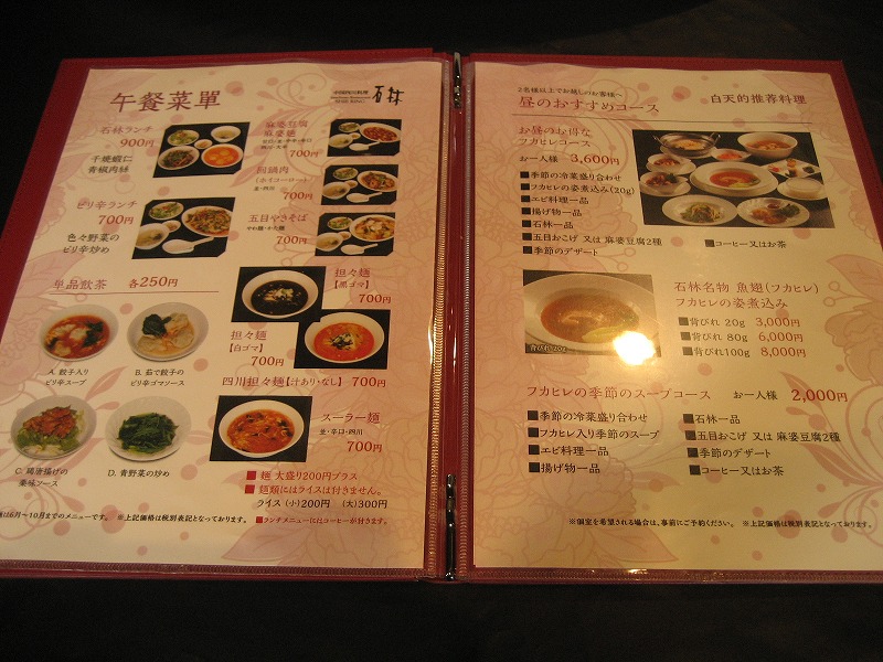 福島県の誇る中華料理の名店「石林 しーりん 」 : 爆ちゃんのふくしまグルメ探訪