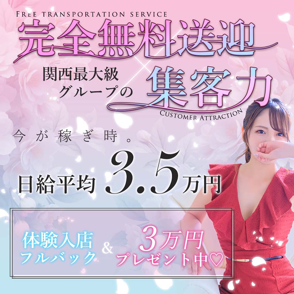 40代・50代・60代～・熟女歓迎 風俗 求人｜大阪風俗求人【ビガーネット】関西版