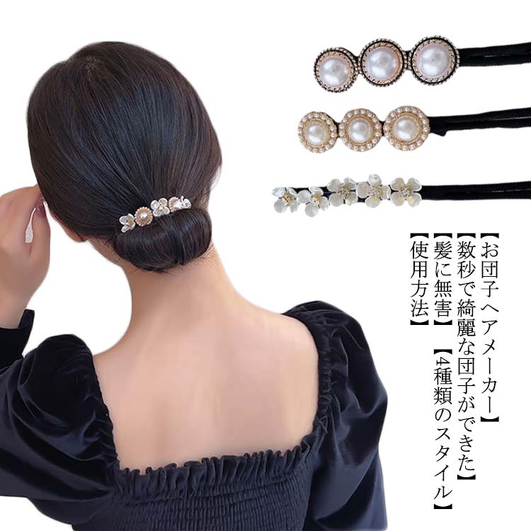 お団子ヘアメーカー 4本セット お団子ヘア 簡単 早い グッズ シニヨンメーカー デフトバン ヘアアレンジ ヘアアクセサリー 団子 髪 髪留めレディース 2-DANHAIRpalone