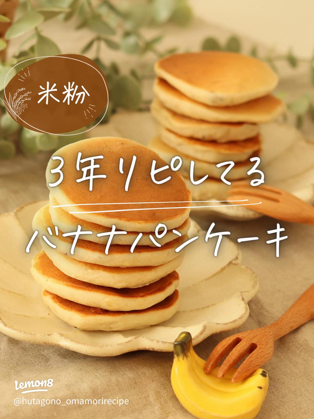 電子レンジで簡単バナナ米粉蒸しパン♪油なし卵なし乳なし！離乳食・幼児食レシピ管理栄養士namiのレシピブログ