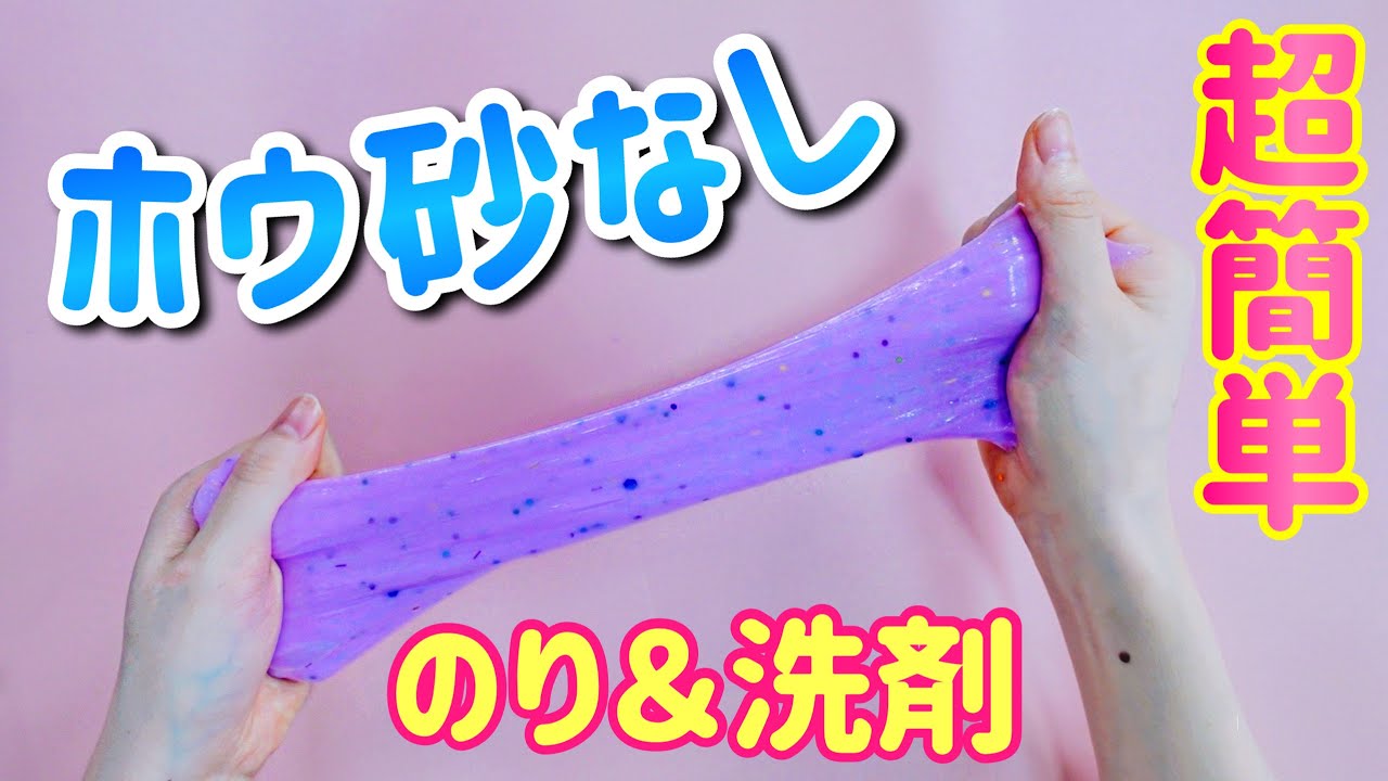 実験 ホウ砂なし！シャンプーでスライムを作ってみた結果