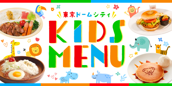 東京 大人のお子様ランチおすすめ6選!欲張りプレートを味わおう<2024> じゃらんニュース